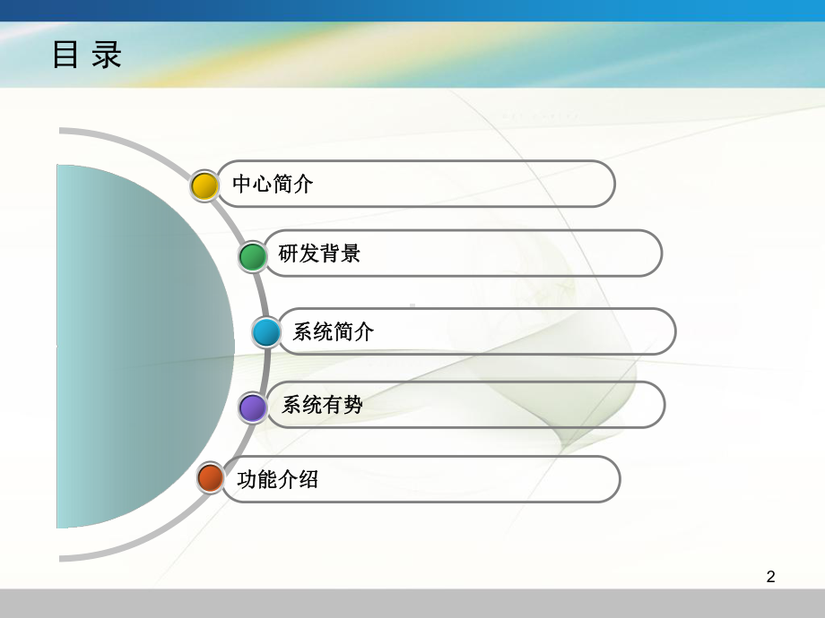 0-6岁儿童发展评估指导系统(课堂)课件.ppt_第2页