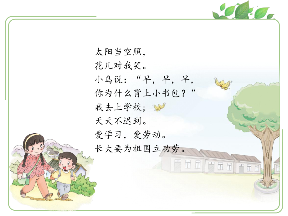 《上学路上》优秀课件.ppt_第2页