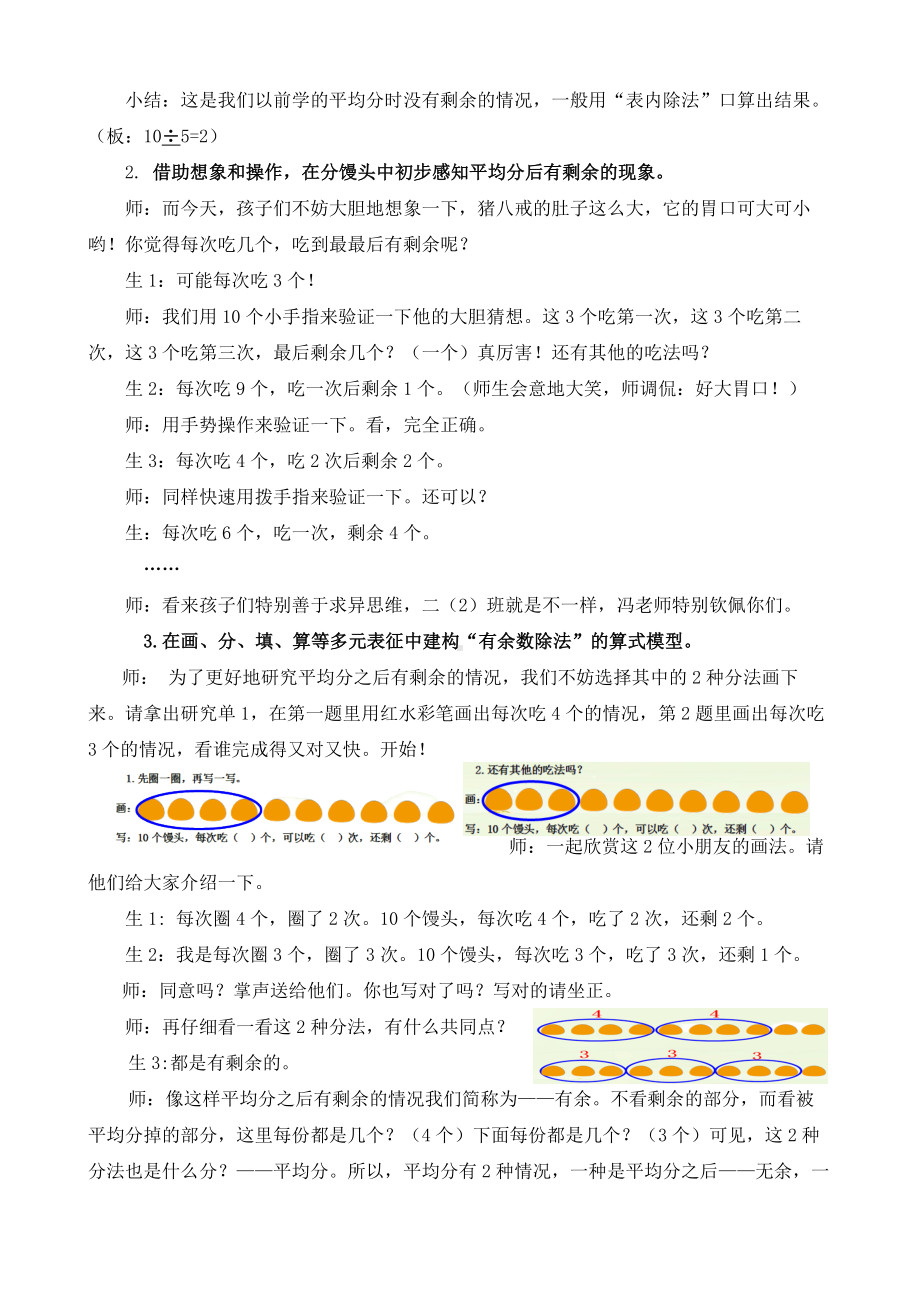 二年级数学下册教案-1 有余数的除法（28）-苏教版.docx_第3页