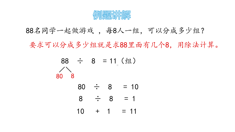 三年级下册数学课件-第一单元 回顾整理 青岛版(共14张PPT).pptx_第3页