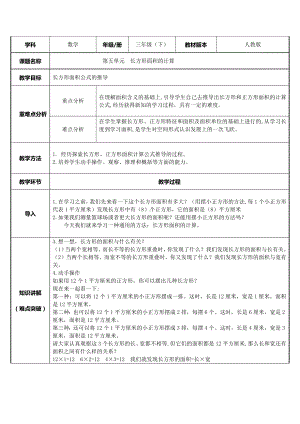 三年级数学下册教案-5.2长方形面积的计算31-人教版.docx