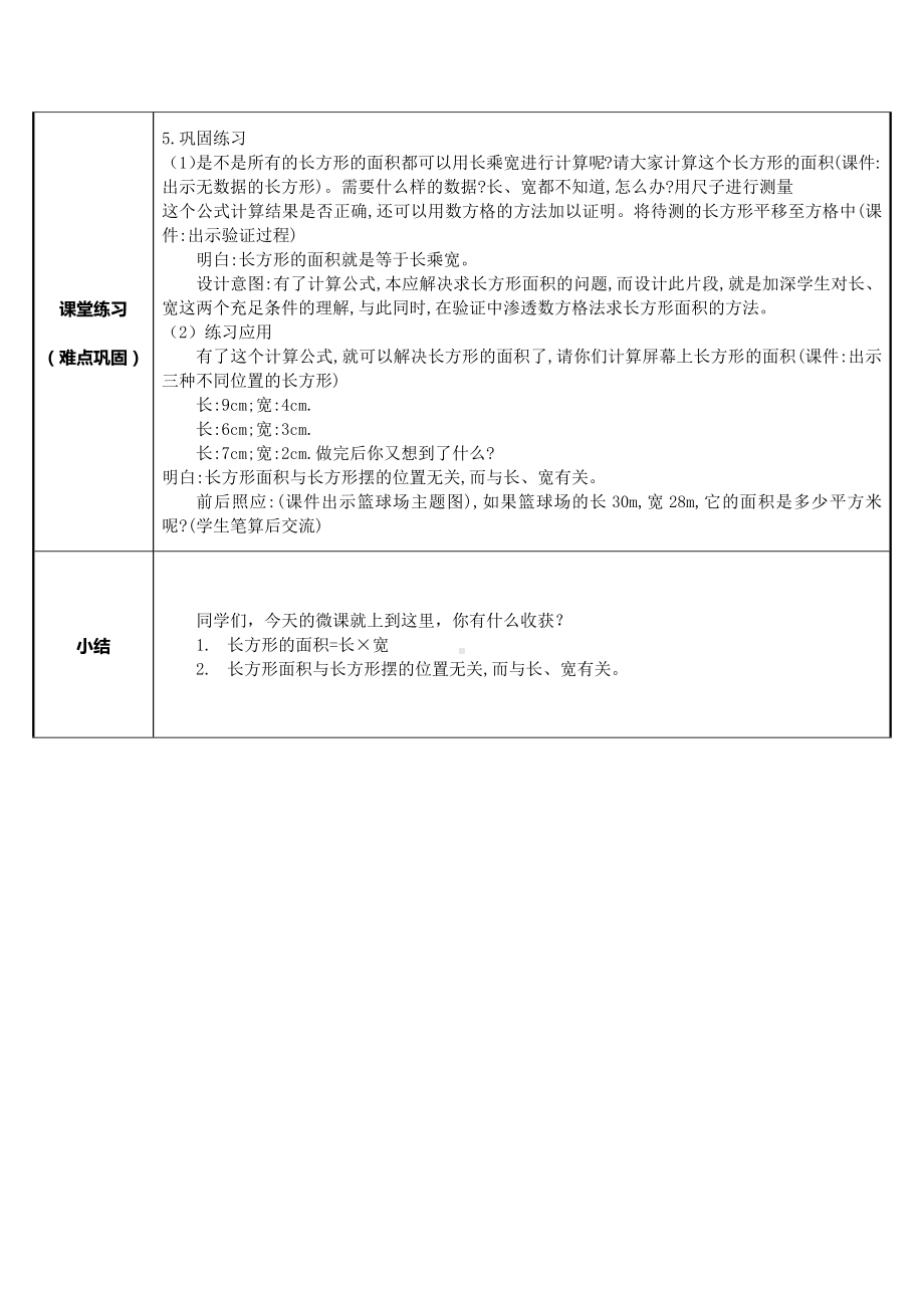 三年级数学下册教案-5.2长方形面积的计算31-人教版.docx_第2页