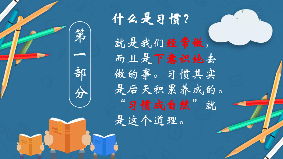 做习惯的主人初中生习惯培养主题班会课件.pptx_第3页