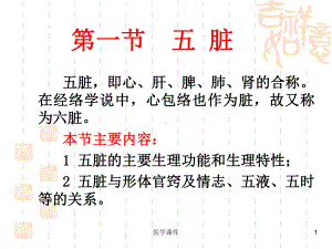 《中医基础理论》藏象课件.ppt