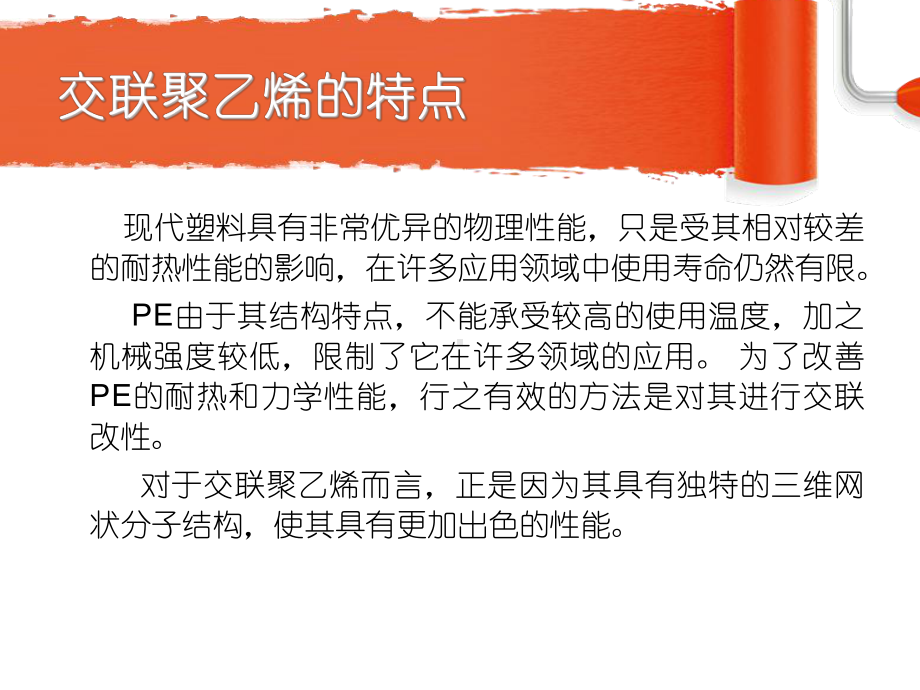 PE的过氧化物交联-电缆情缘网课件.ppt_第2页