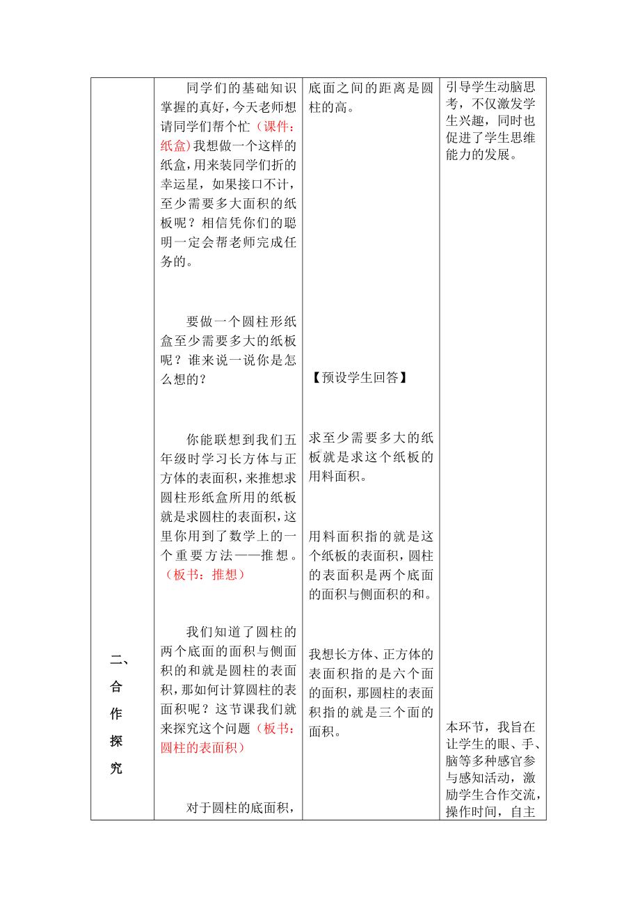 六年级数学下册教案-1.2 圆柱的表面积（1）-北师大版.docx_第3页