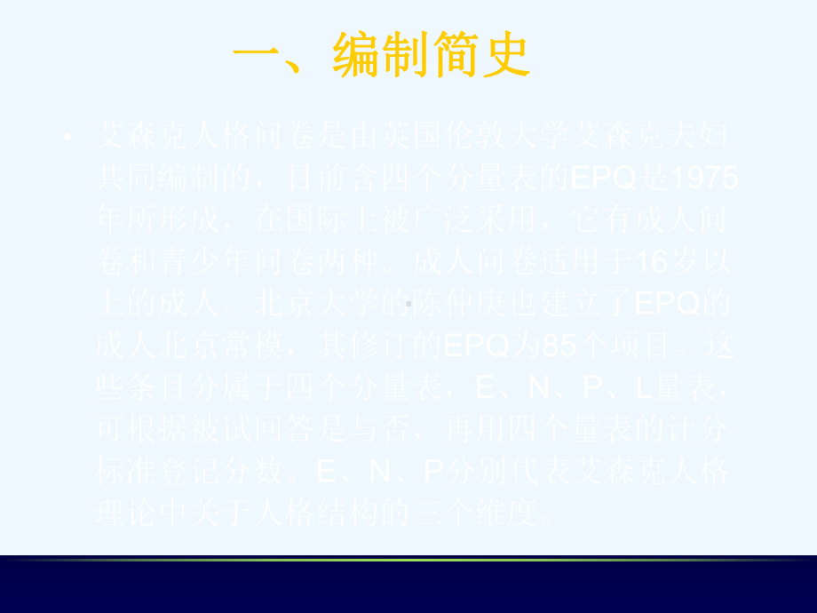 EPQ个性心理测量课件.ppt_第2页