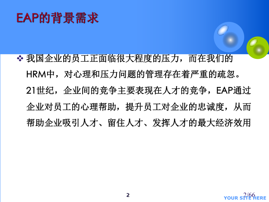 EAP理论与务实资料课件.ppt_第2页