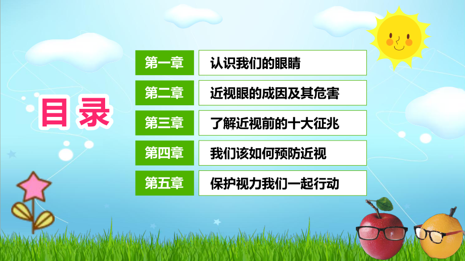 [新]爱眼护眼保护视力全国爱眼日宣传教育主题班会动态模板课件.pptx_第2页