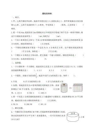 六年级下册数学试题-圆柱的体积 （无答案） 全国通用.doc