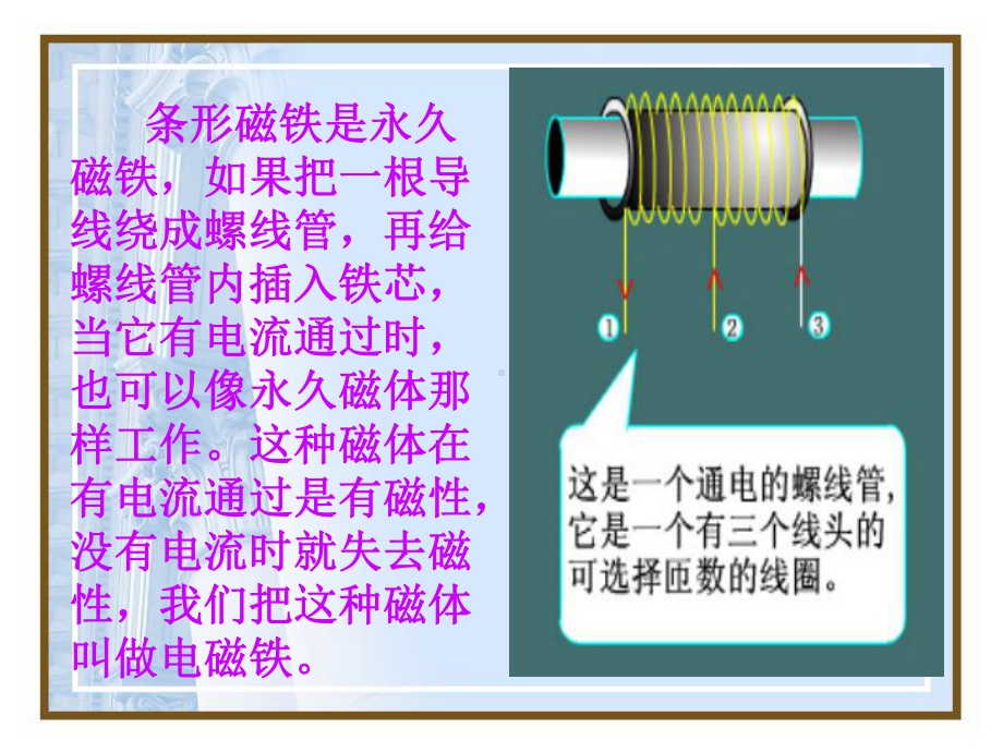 《电磁铁》-(人教版)课件.ppt_第2页