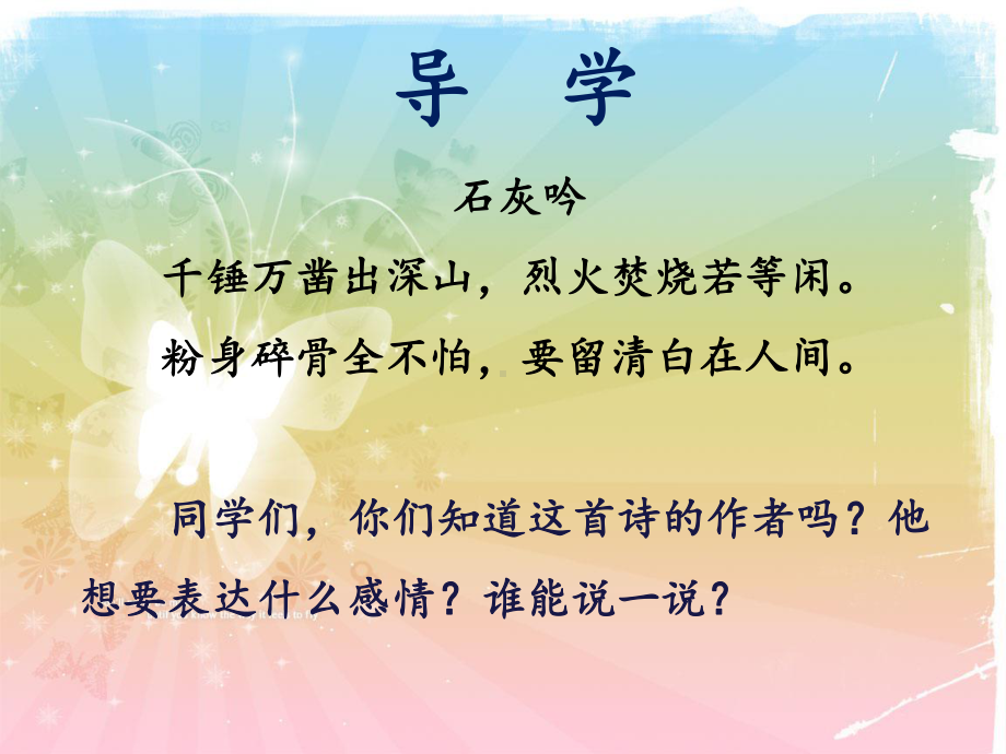 《两袖清风》课件.ppt_第2页