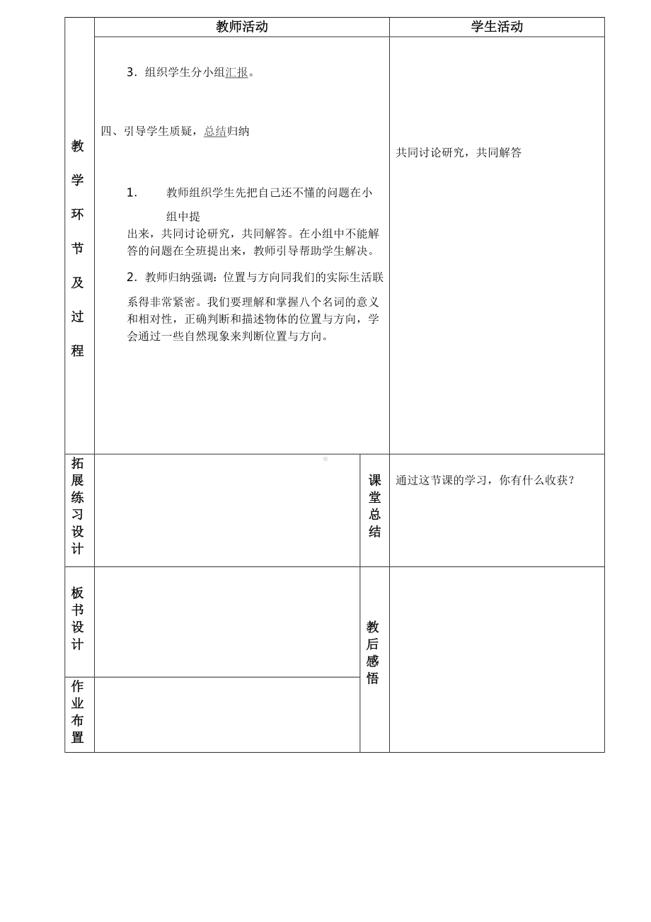 三年级下册数学教案-总复习—位置与方向｜北师大版 .doc_第2页