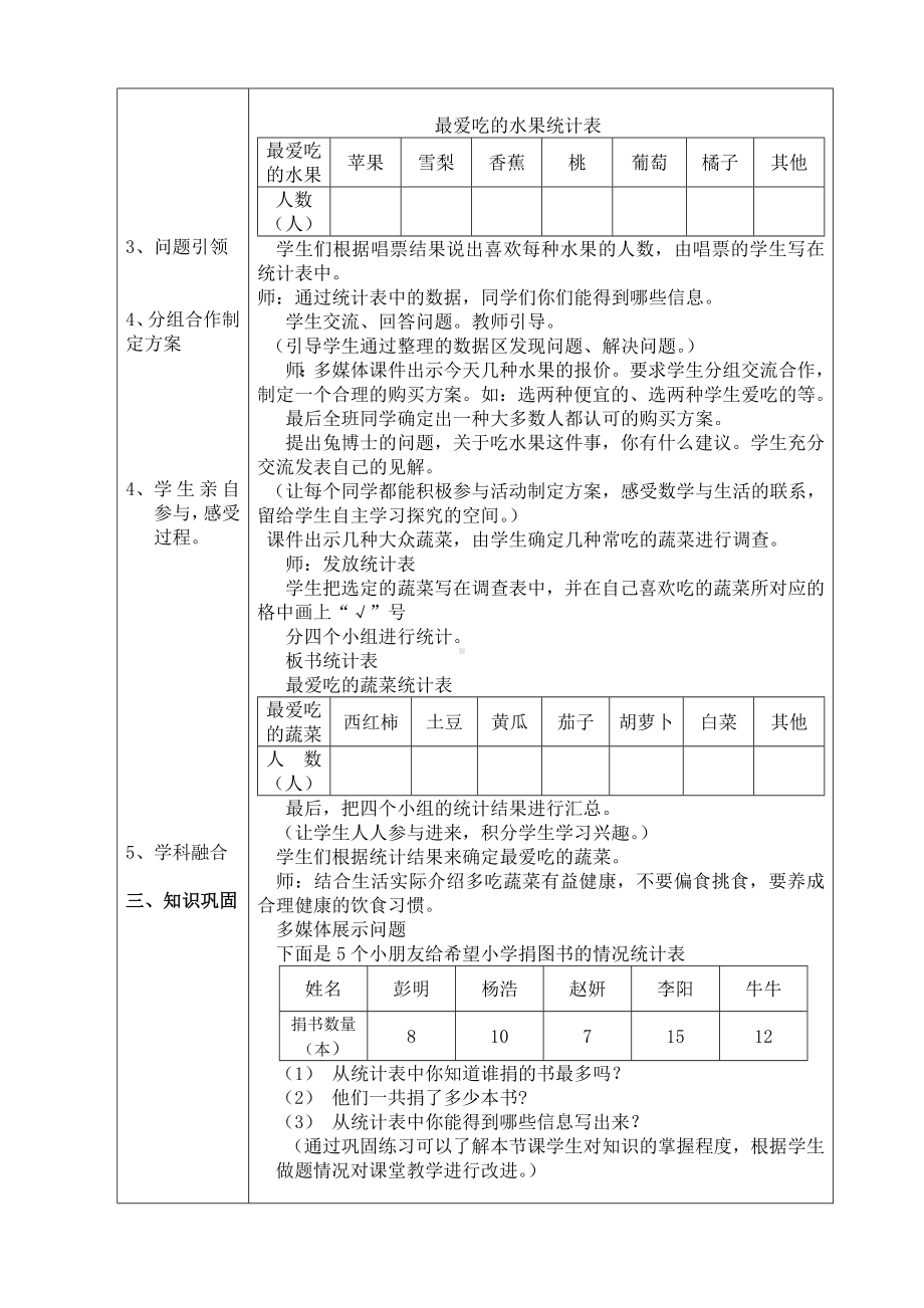 三年级下册数学教案-5.1 数据的收集和整理 ｜冀教版.docx_第2页