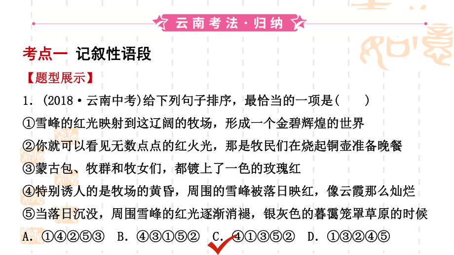 2020年中考语文复习专题讲座课件★☆专题五-句子衔接与排序.ppt_第2页