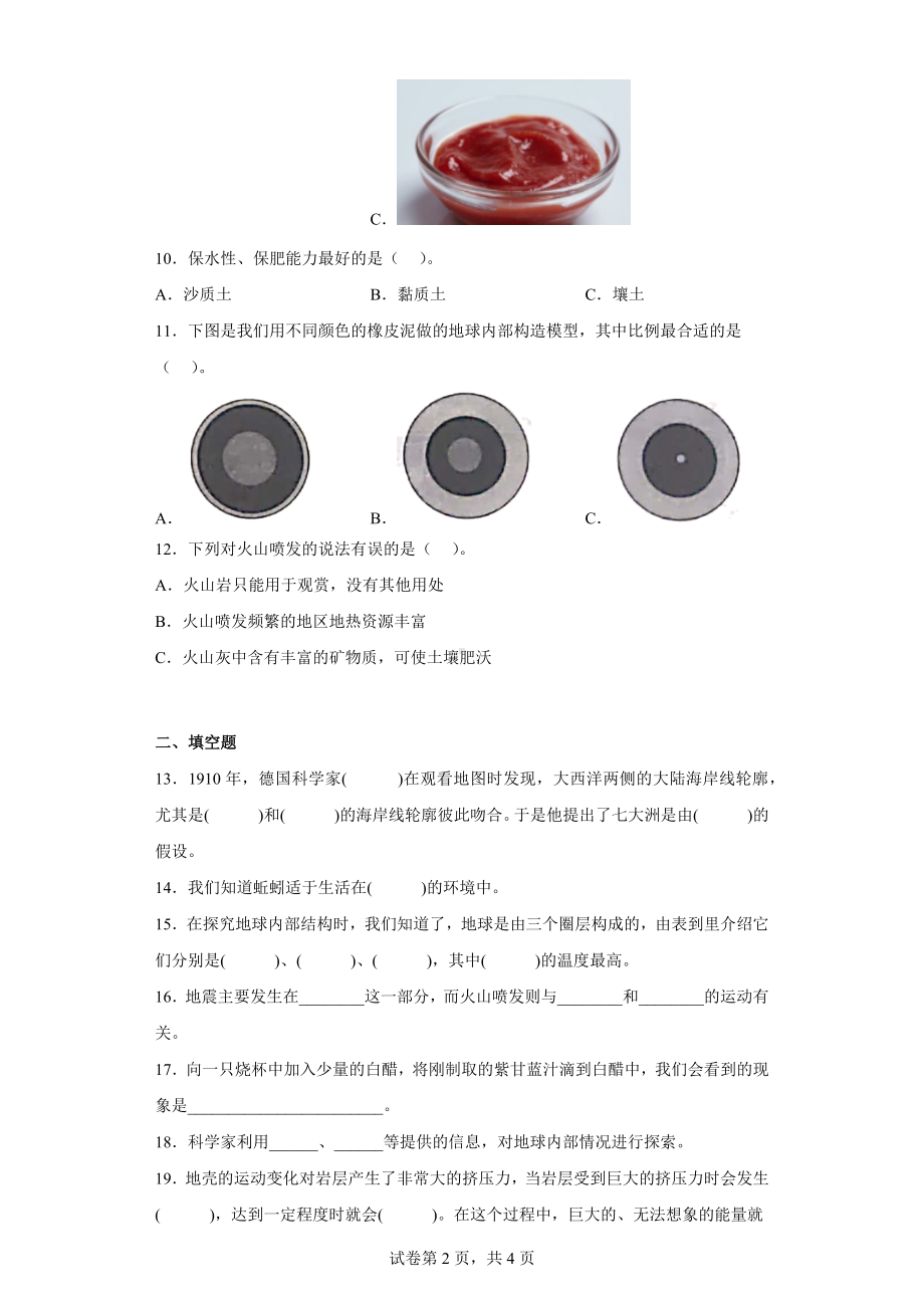 冀人版五年级上册科学第三单元质量测试题地球剧烈变化（一）（含答案）.docx_第2页