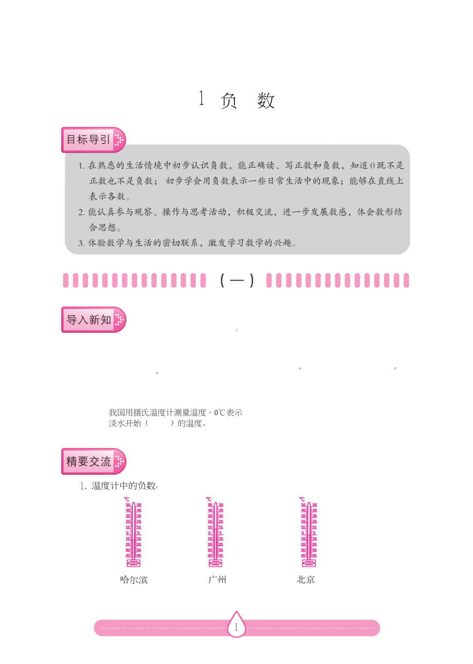 六年级下册数学试题-同步导练：１ 负数（第1课时）（无答案）人教版.docx_第1页