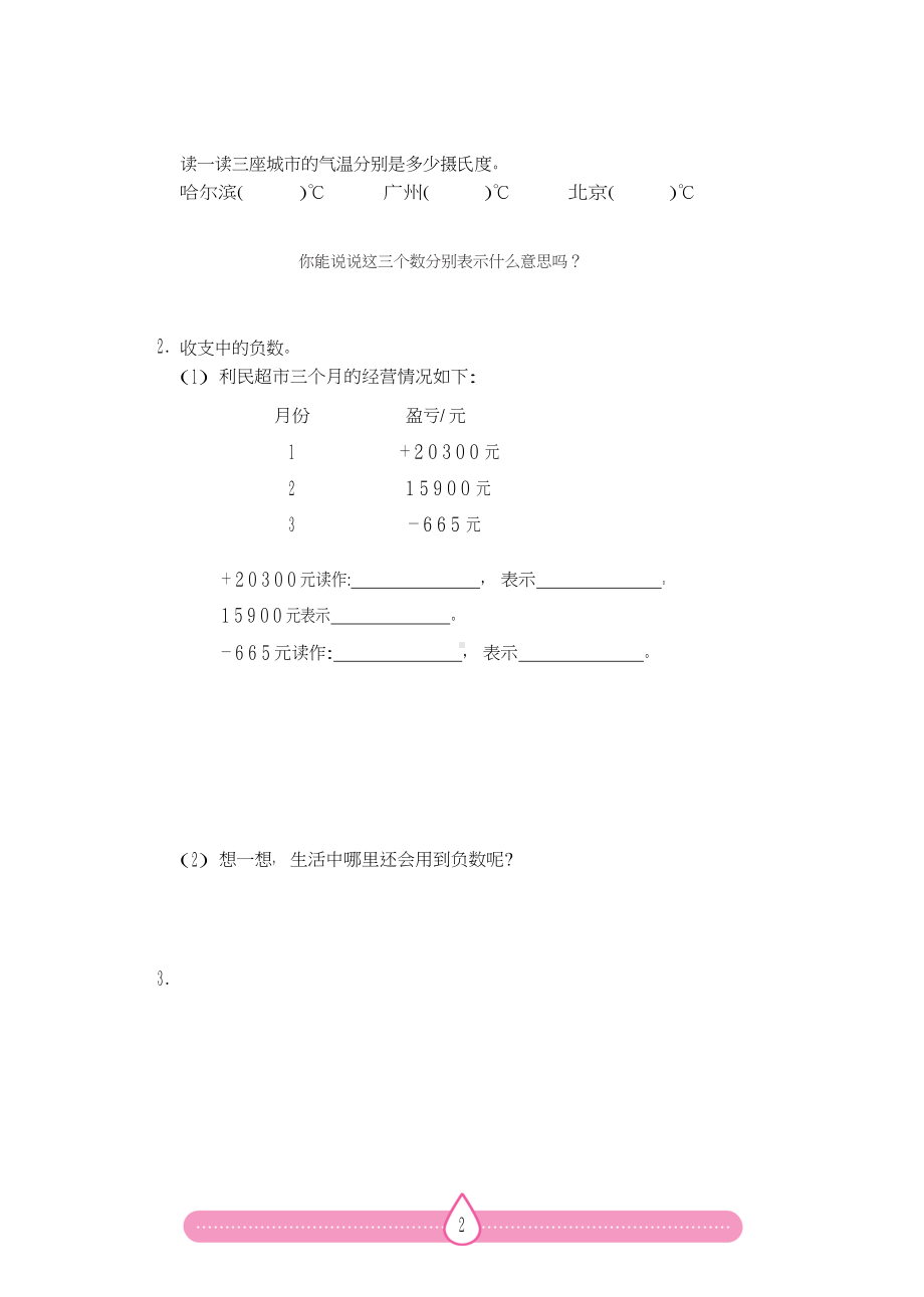 六年级下册数学试题-同步导练：１ 负数（第1课时）（无答案）人教版.docx_第2页