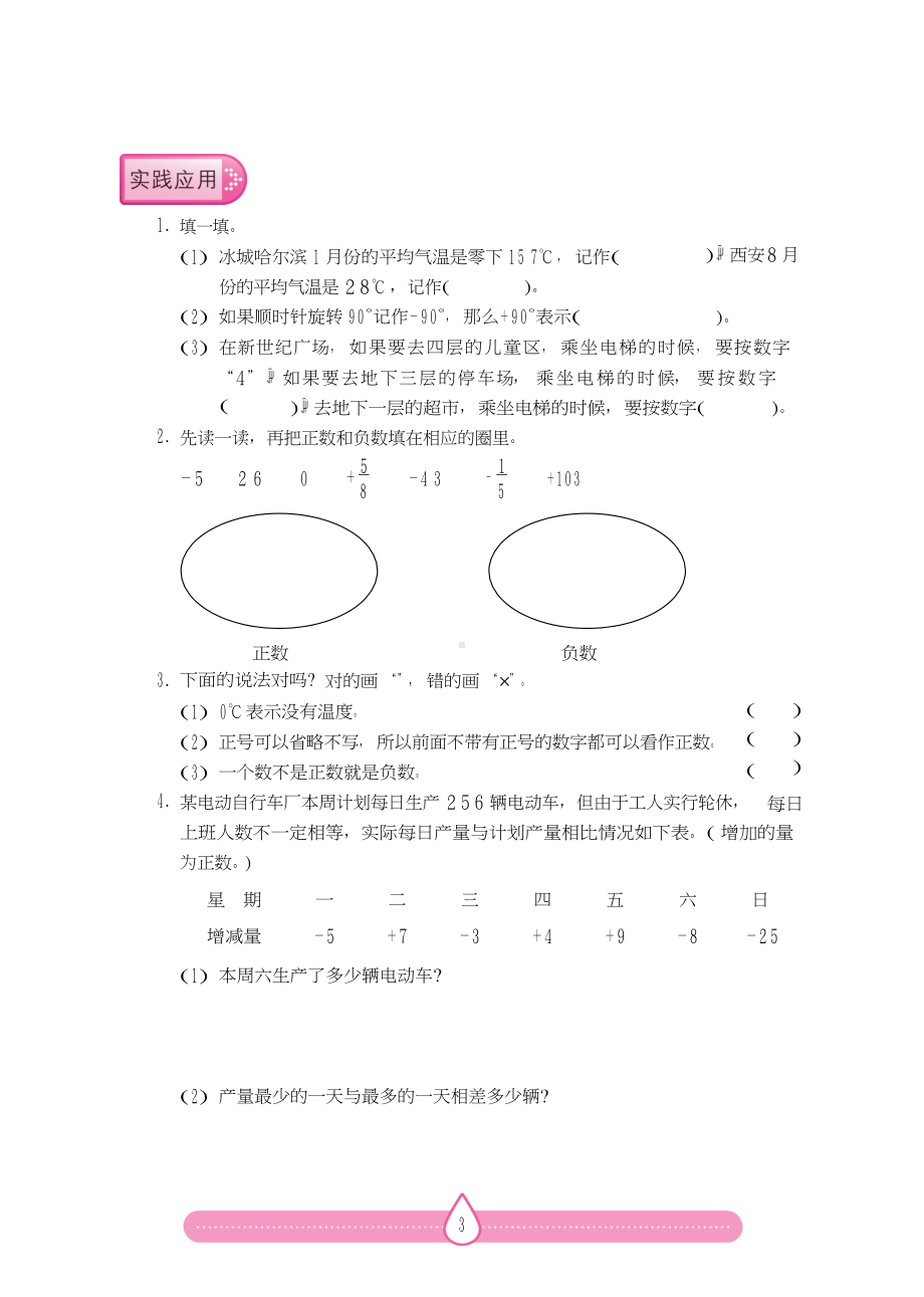 六年级下册数学试题-同步导练：１ 负数（第1课时）（无答案）人教版.docx_第3页