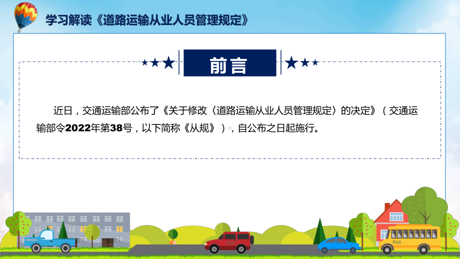 道路运输从业人员管理规定看点焦点道路运输从业人员管理规定实用ppt模板.pptx_第2页