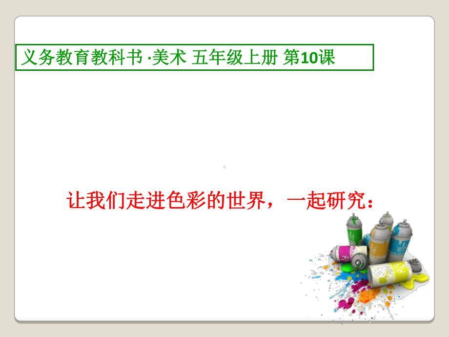 -色彩的色相-优质课课件.ppt_第3页