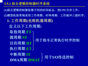 dj13-第3章-cpu模型2组合逻辑设计课件.ppt