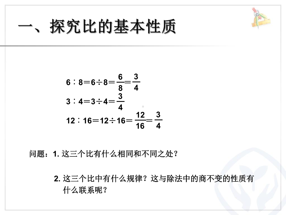 332比的基本性质课件.pptx_第3页