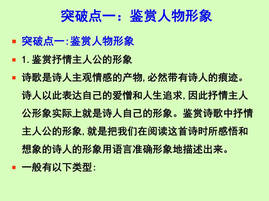 2020高考语文古代诗歌阅读：鉴赏古代诗歌的形象课件.pptx_第3页