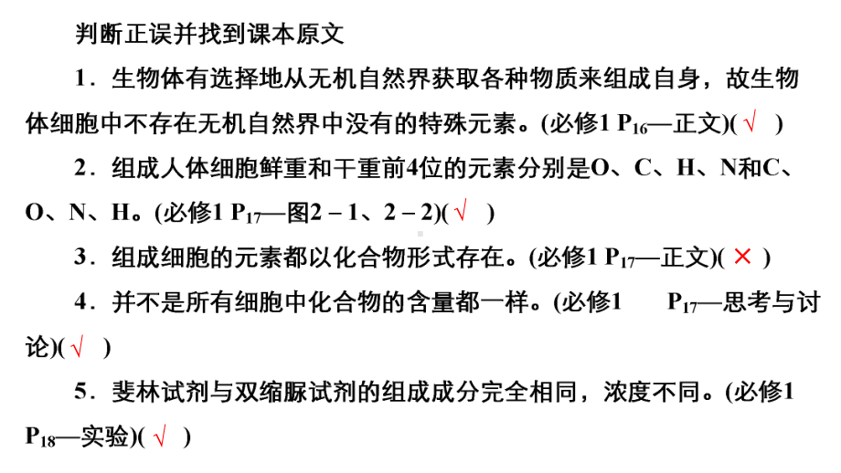 2021届全国新高考生物复习-细胞中的元素和化合物、细胞中的无机物课件.pptx_第3页