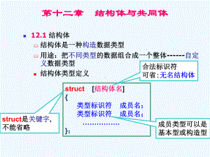 C语言课件-结构体.ppt