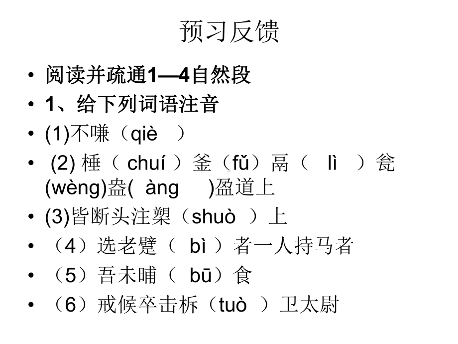 《段太尉逸事状》课件.ppt_第3页