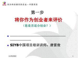 [最新]SIYB-精讲第1步课件.ppt