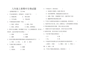 黑龙江省绥化市明水县第二中学2022-2023学年七年级（五四学制）上学期期中考试生物试题.pdf