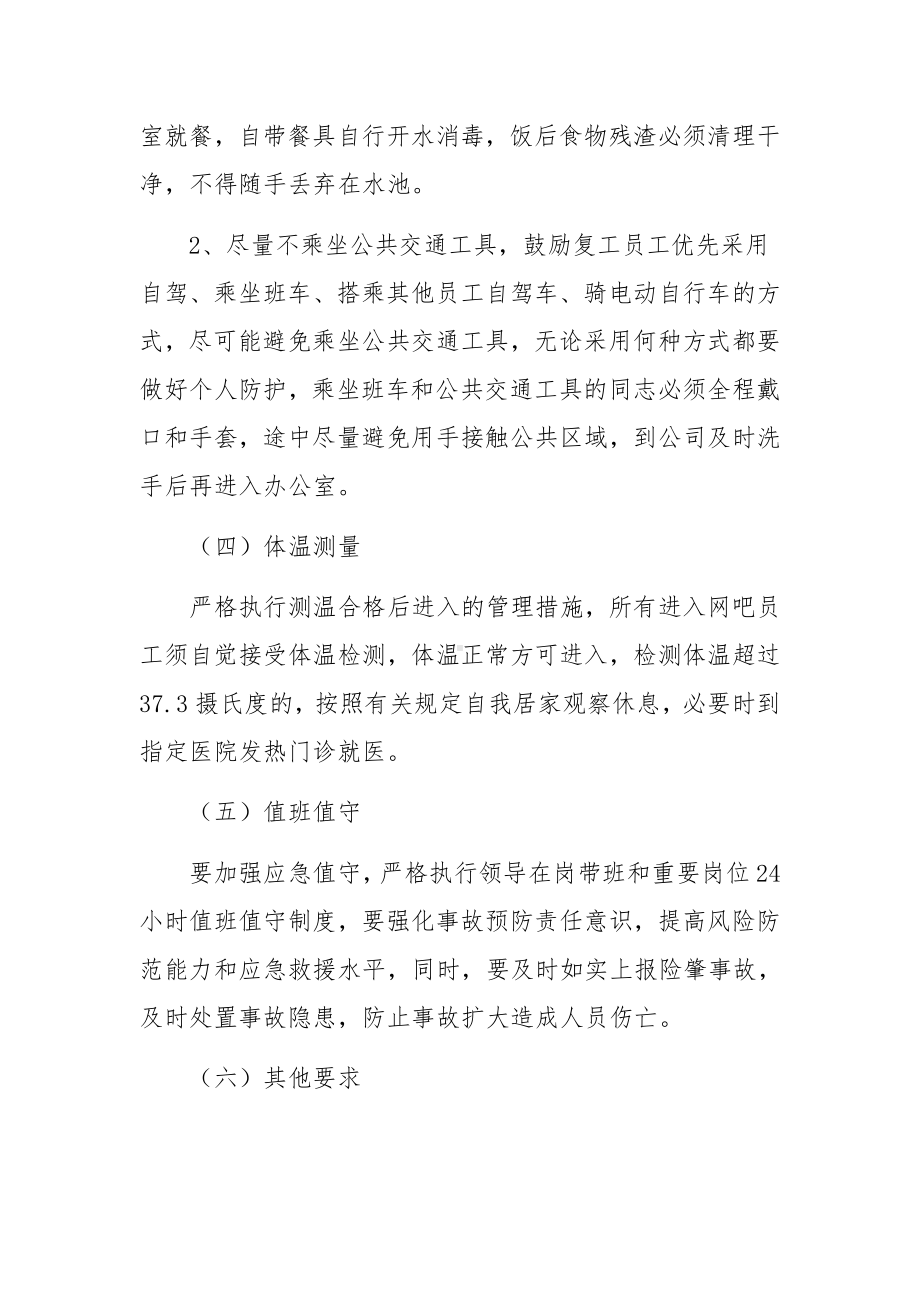 大型活动期间疫情防控应急预案（精选9篇）.docx_第3页