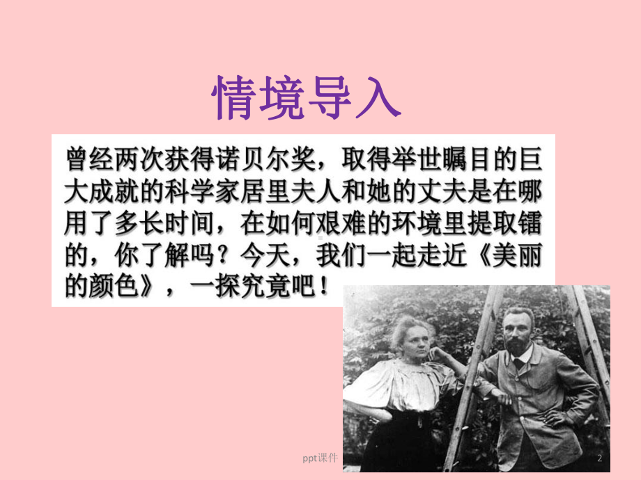 《美丽的颜色》课件1完美版课件.ppt_第2页