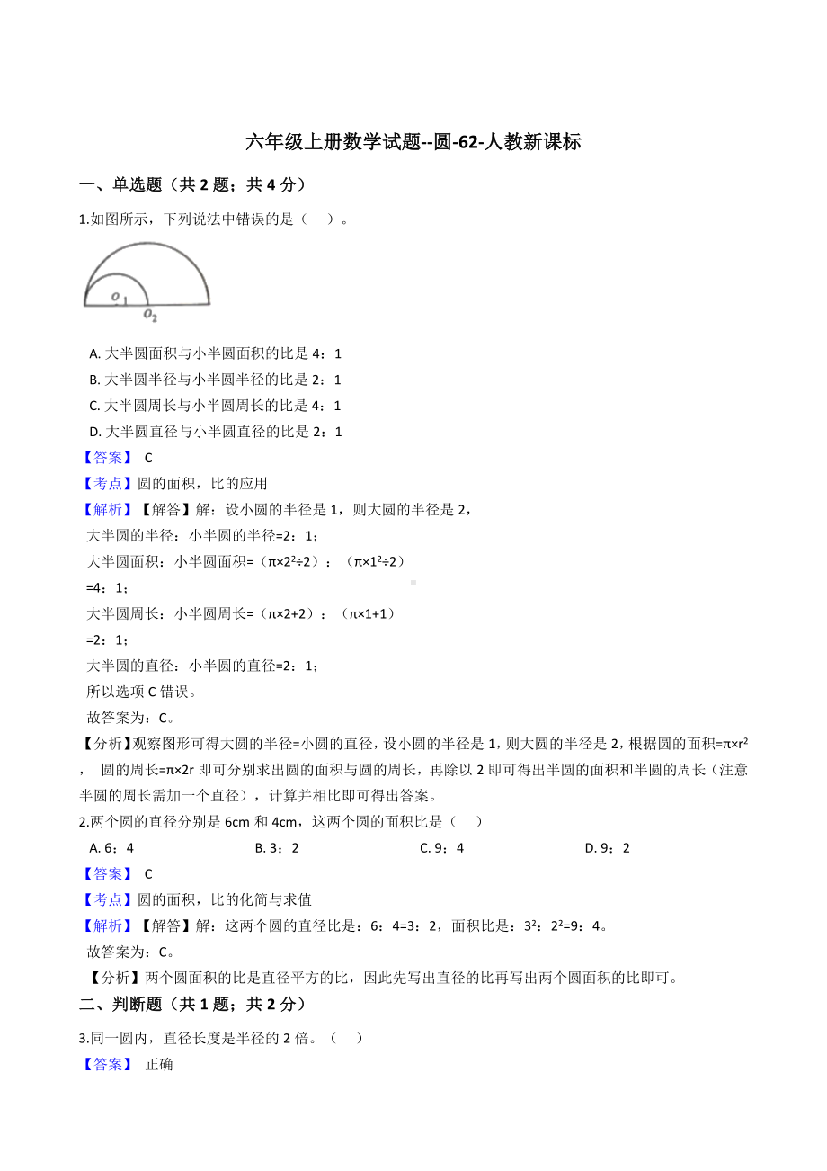 六年级上册数学试题-圆-62-人教版 含答案.docx_第1页