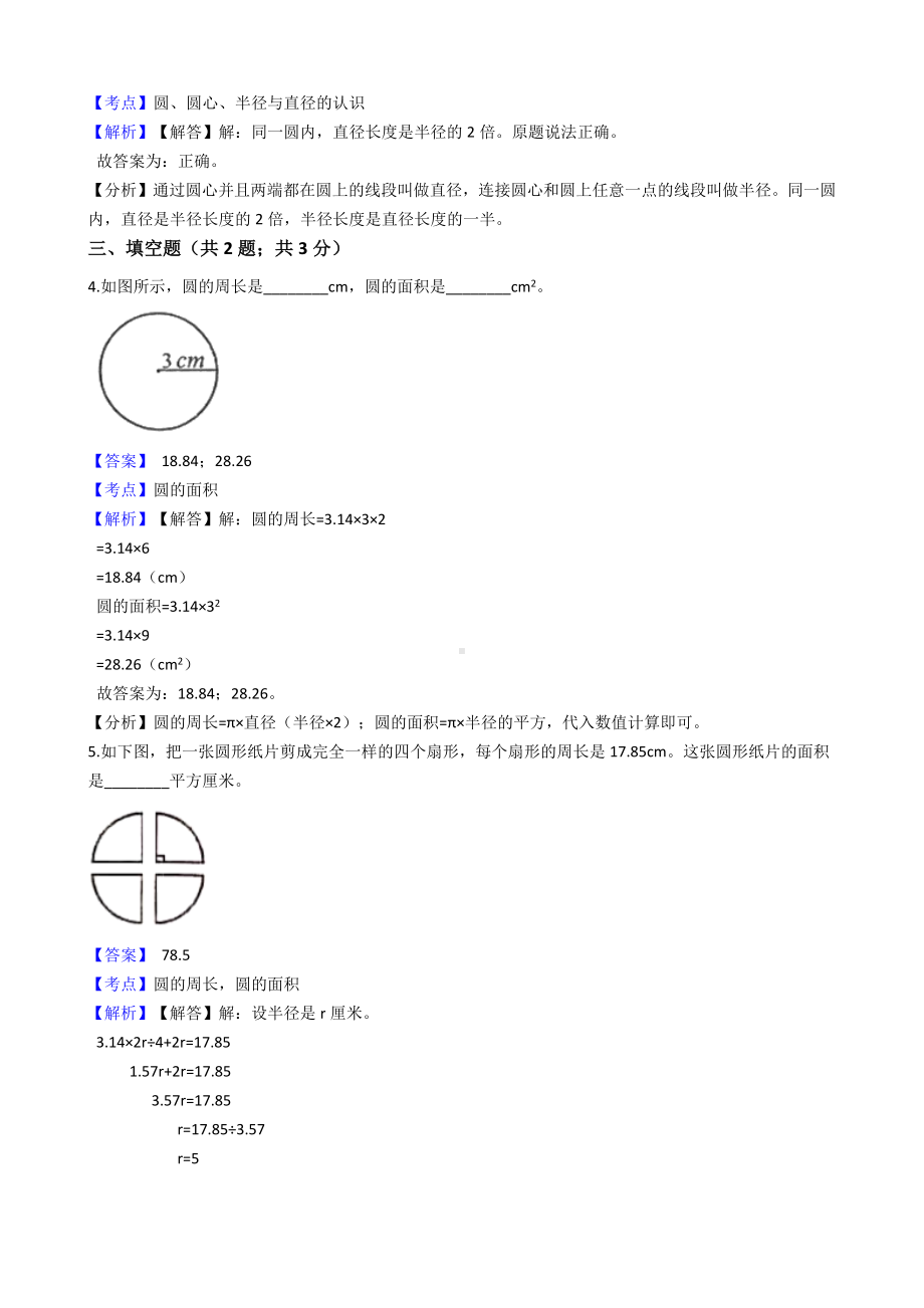 六年级上册数学试题-圆-62-人教版 含答案.docx_第2页