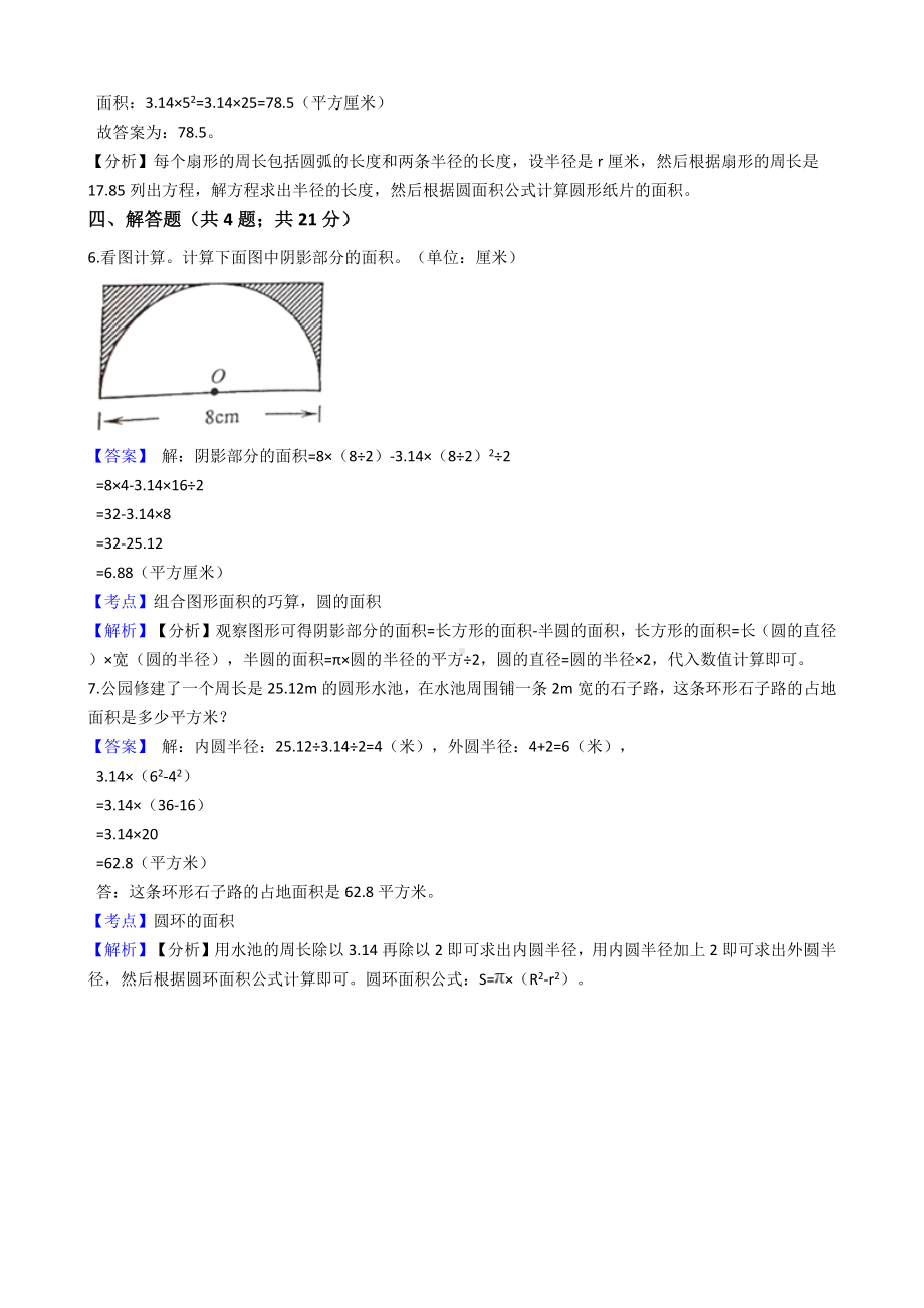 六年级上册数学试题-圆-62-人教版 含答案.docx_第3页