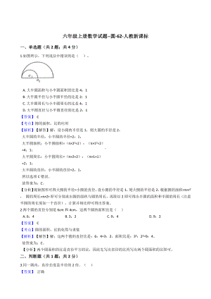 六年级上册数学试题-圆-62-人教版 含答案.docx