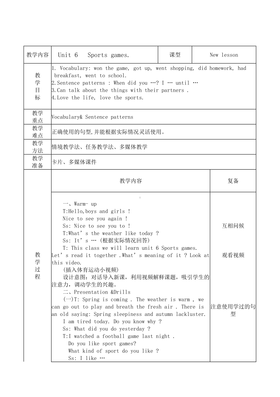 六年级下册英语教案-Unit 6 Sports games辽师大版（三起） (9).docx_第1页