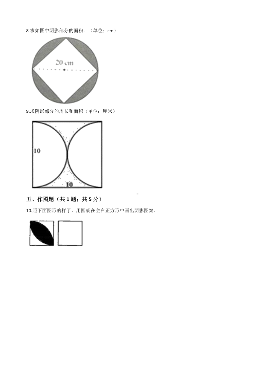 六年级上册数学试题-圆-80-人教版含答案.docx_第2页