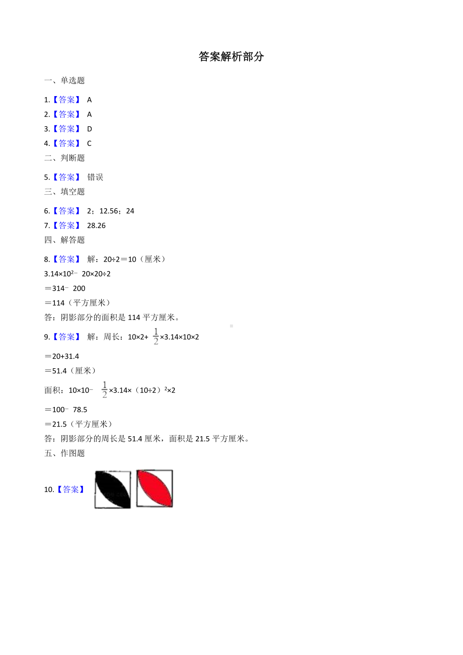 六年级上册数学试题-圆-80-人教版含答案.docx_第3页