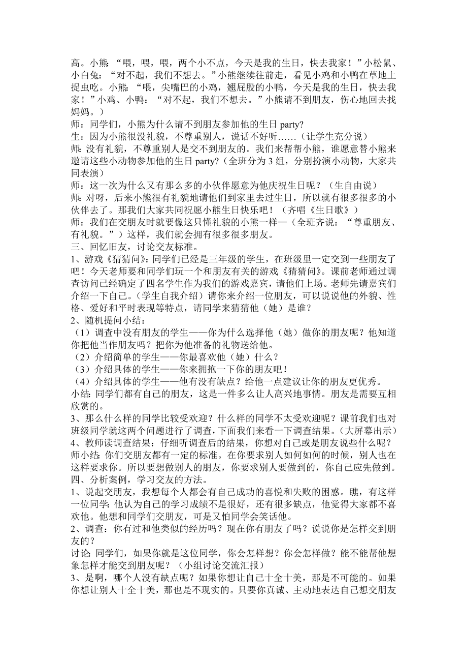 4让我们做朋友吧 （教案）-2022新北师大版一年级上册《心理健康》.doc_第2页