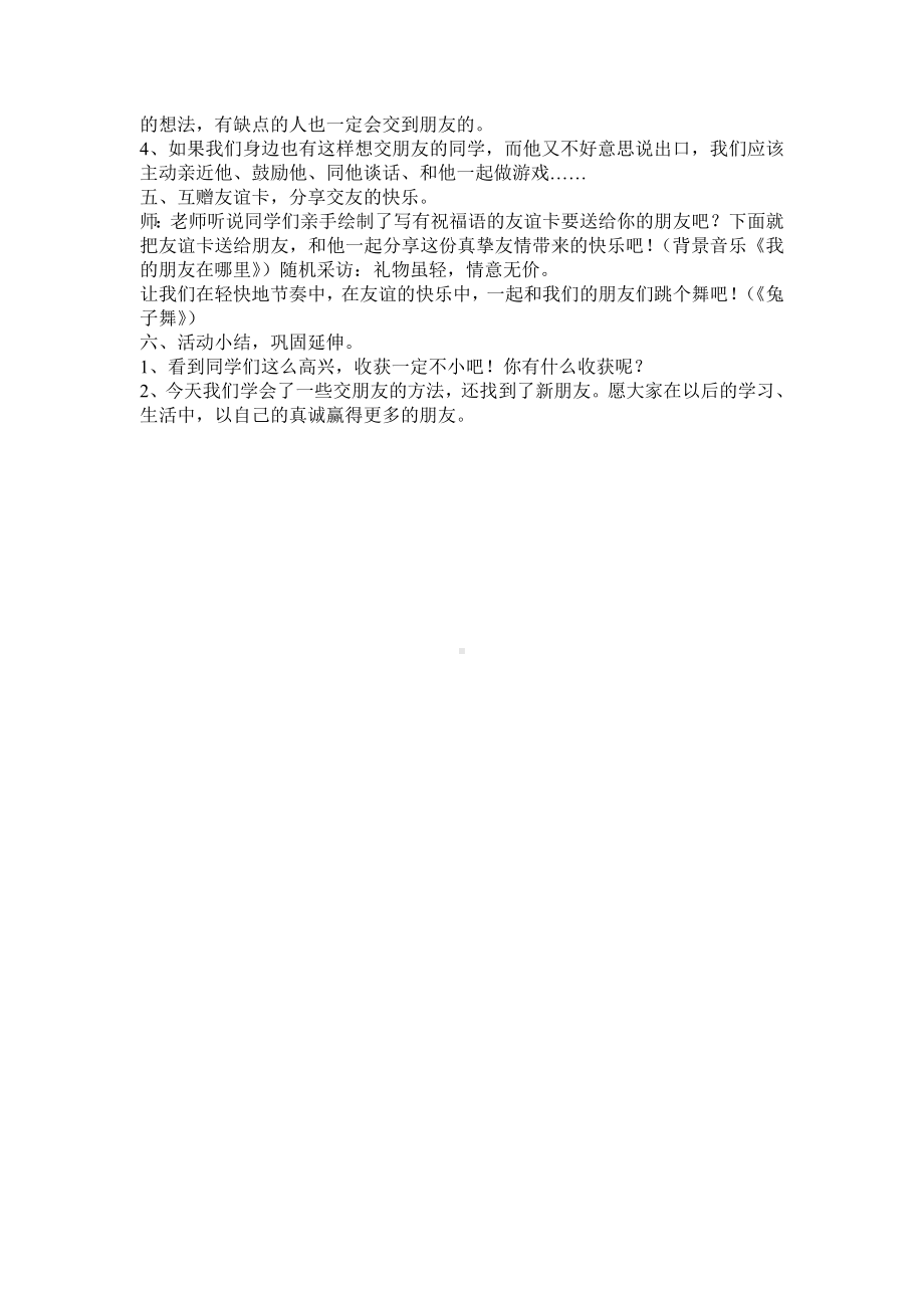 4让我们做朋友吧 （教案）-2022新北师大版一年级上册《心理健康》.doc_第3页