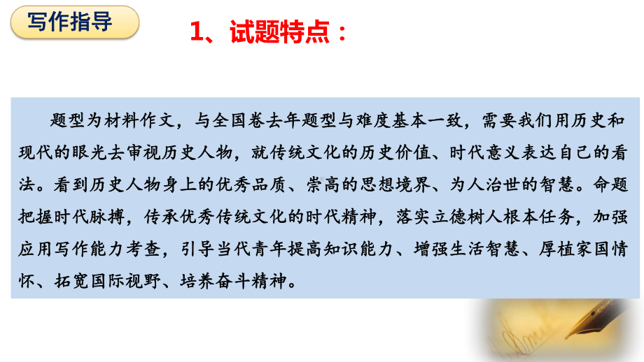 2020年高考全国Ⅰ卷作文深度解析及考场佳作精选课件.pptx_第3页