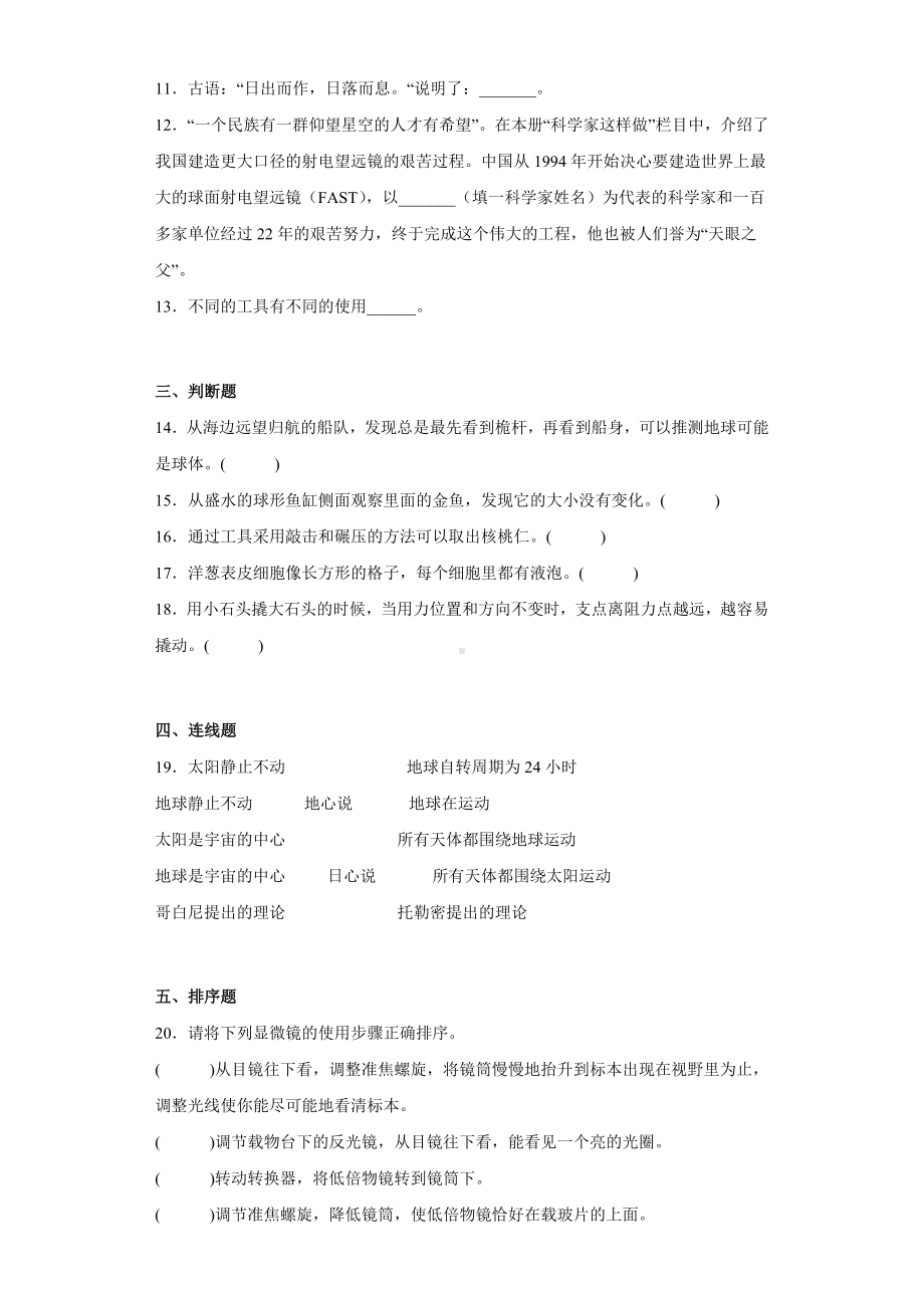 2022新教科版六年级上册《科学》综合练习（期末）.docx_第2页