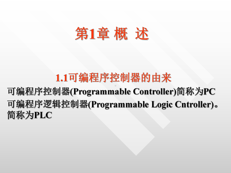 PLC基础知识专科课件.ppt_第2页