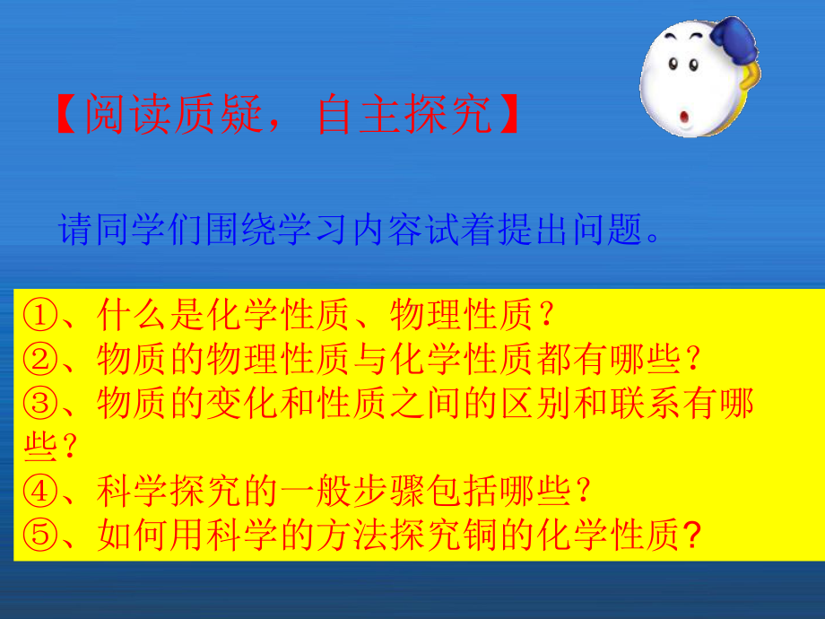 《14物质性质的探究》课件.ppt_第2页