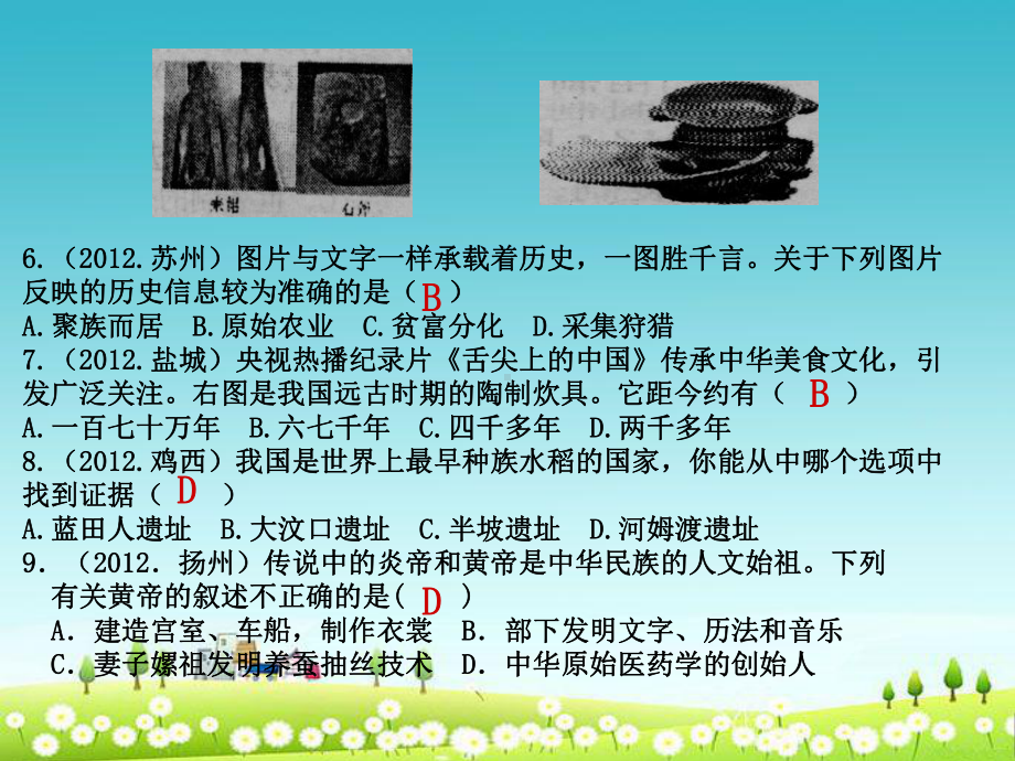 (部编)人教版七年级历史上册期末复习练习题课件.ppt_第2页