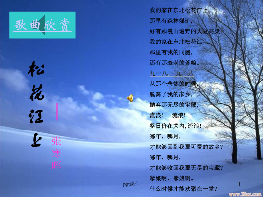 《土地的誓言》优秀课件.ppt_第1页